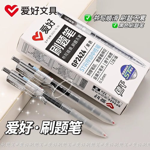 爱好GP2424刷题笔学生写字笔刻度按动笔中性笔st笔头按动中性笔速干顺滑大容量笔芯0.5黑学生考试专用水性笔