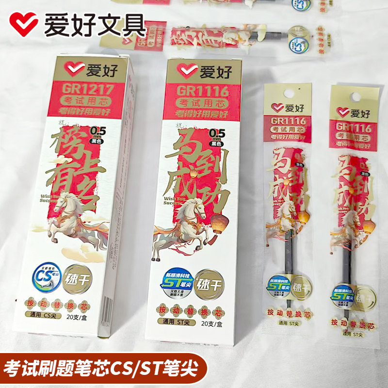 爱好考试刷题笔芯ST头按动笔芯速干中性笔芯黑色0.5笔芯葫芦头CS头替芯学生考试专用水笔芯教师批改作业专用