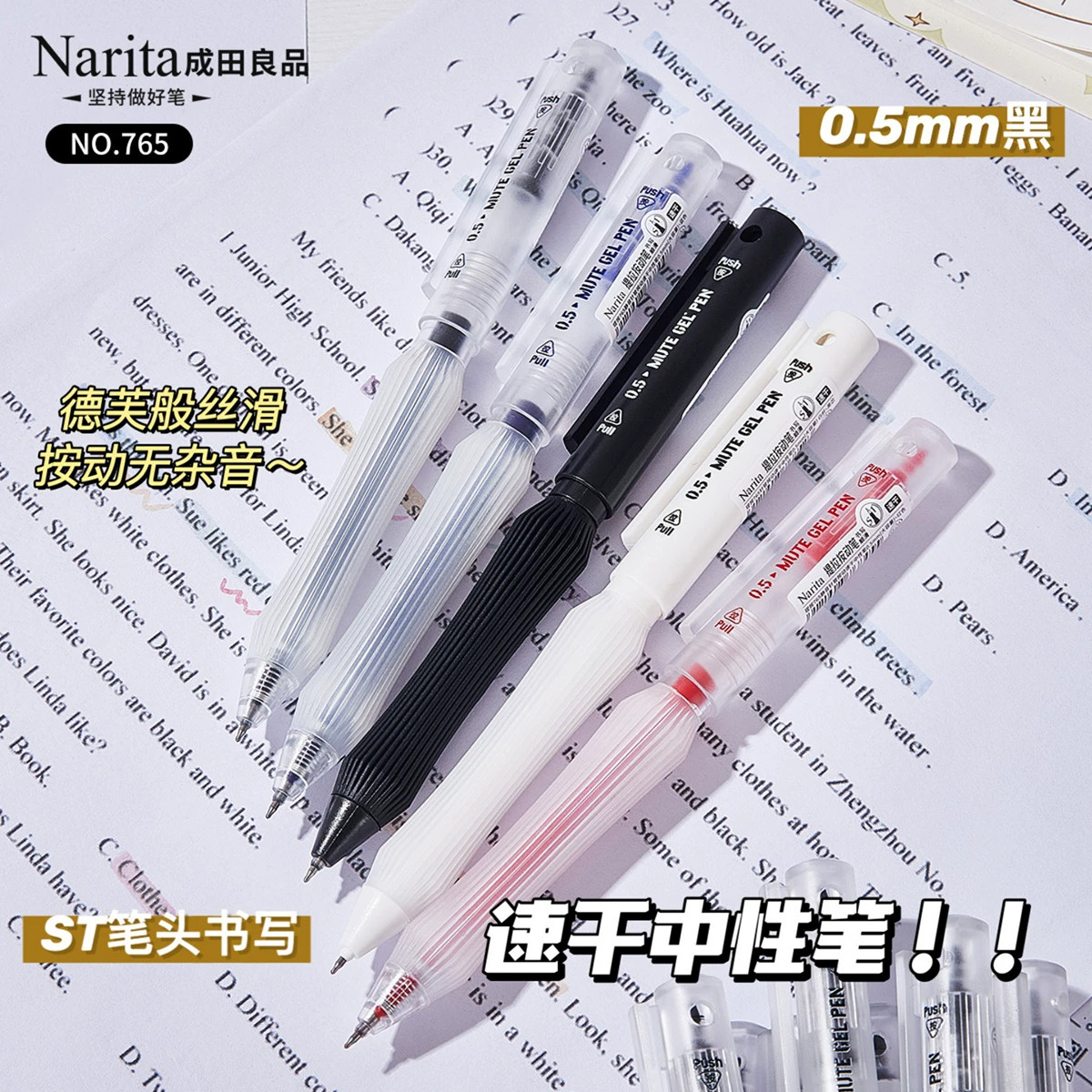 Narita成田良品765静音高颜值提拉按动中性笔ST双珠笔尖0.5mm黑色速干刷题笔学生考试专用水笔软胶笔握签字笔