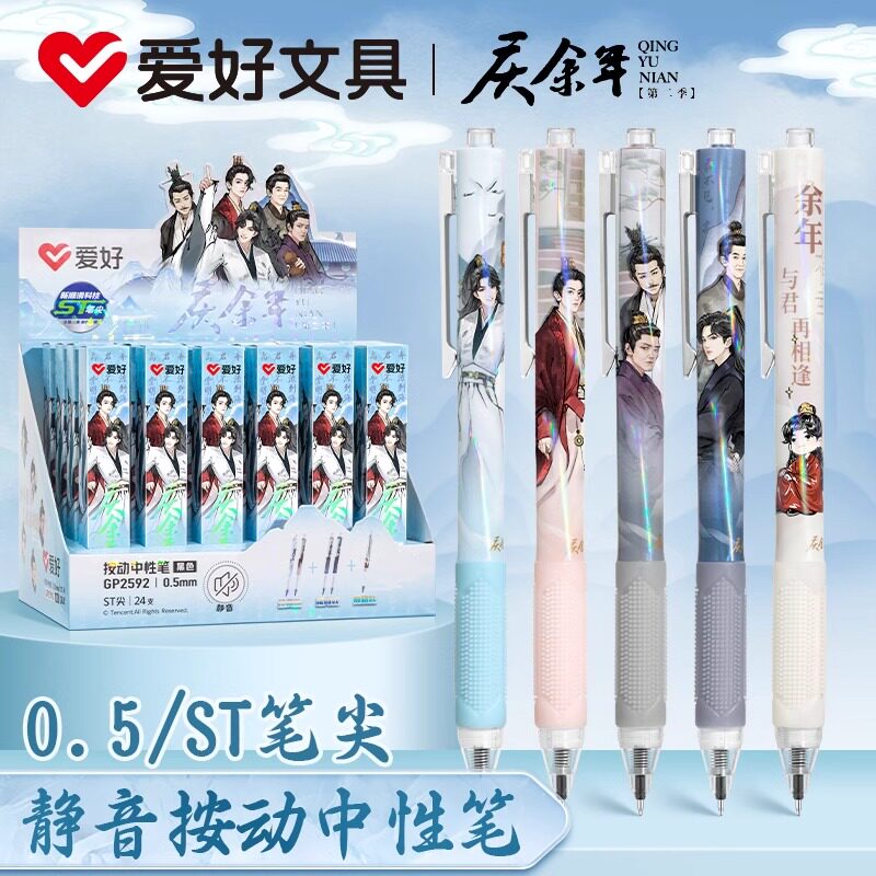 爱好庆余年联名静音刷题笔ST笔头盲盒笔镭射笔身0.5mm按动中性笔黑笔笔芯黑色按动笔水笔圆珠笔
