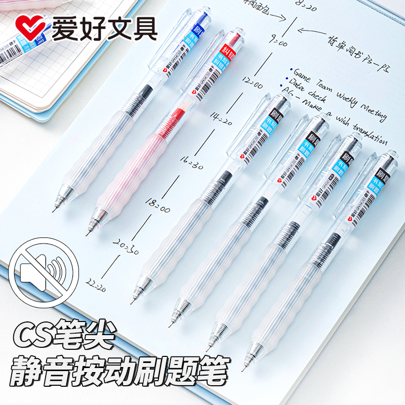 爱好GP4541静音CS笔尖按动中性笔0.5mm中小学生软胶护套大容量考试水笔学霸纠错刷题笔简约商务办公签字笔