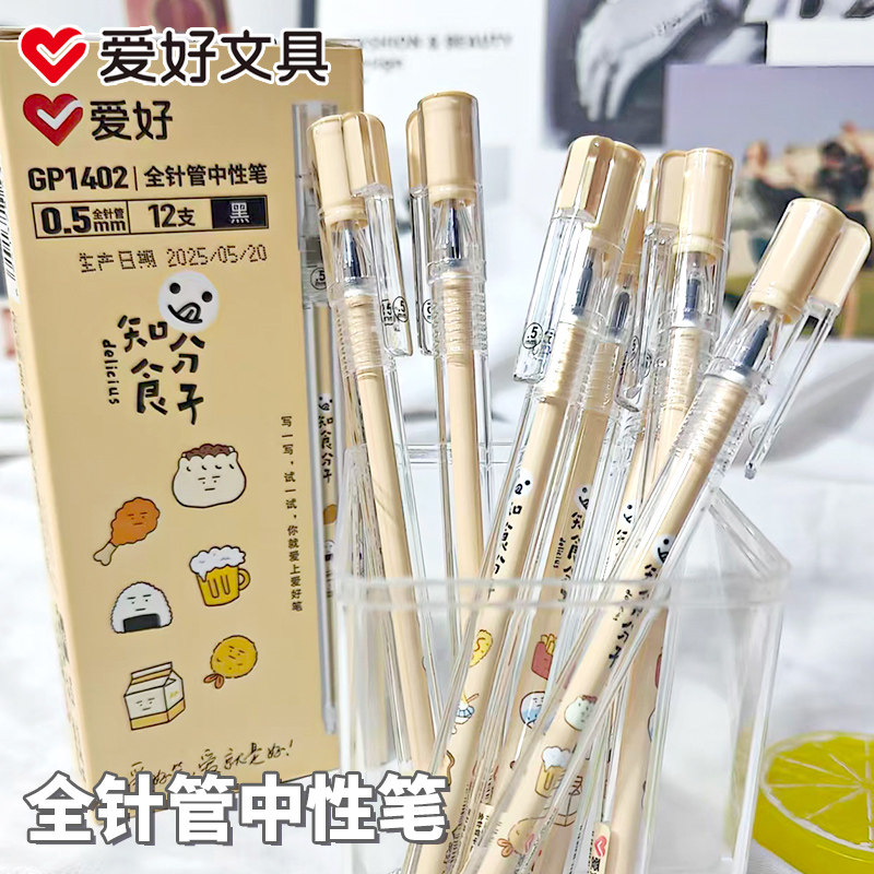爱好GP1402中性笔知食分子0.5mm全针管学生用黑笔刷题笔考试笔小清新水笔简约拔帽盖帽黑色签字笔