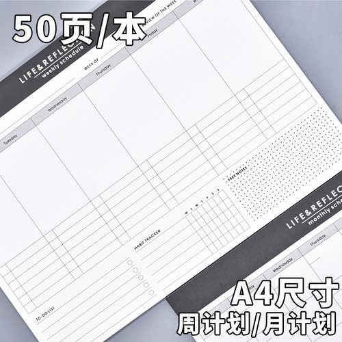 A4周计划本&打卡 自填日期手写日历每月待办事项拍纸本月计划本可撕大号桌面学生文艺简约书写ins风计划日程