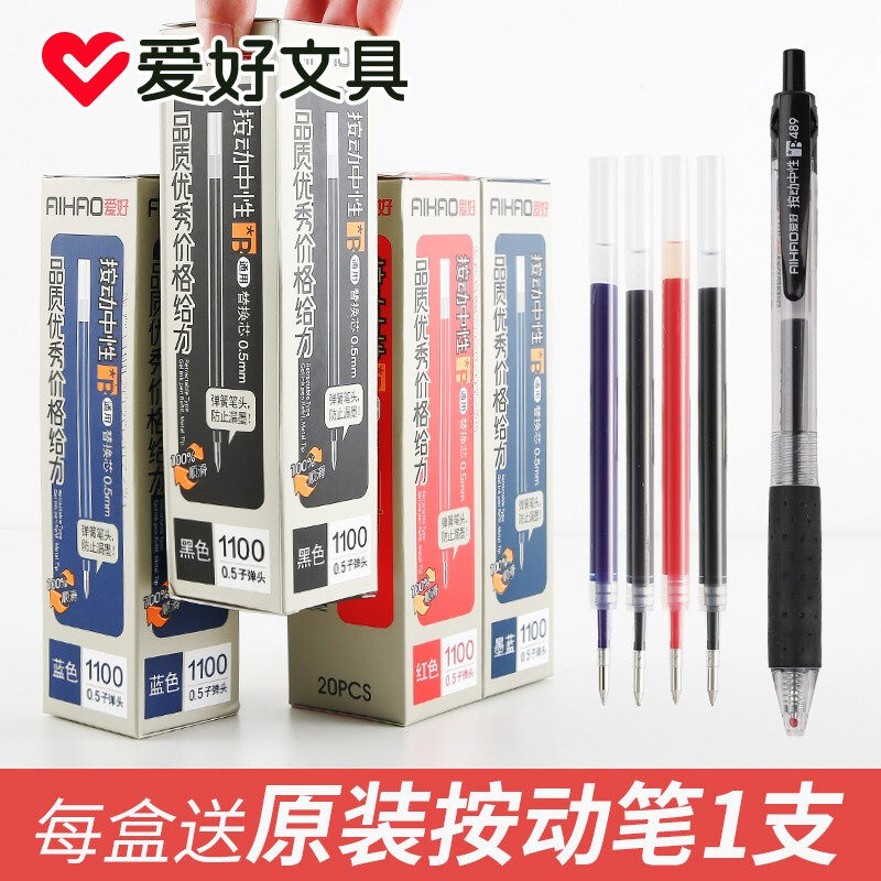 爱好刷题笔芯0.5mm子弹头按动笔芯中性笔芯1100黑色20支笔芯替芯学生考试用商务办公学生按子中性笔水性笔芯