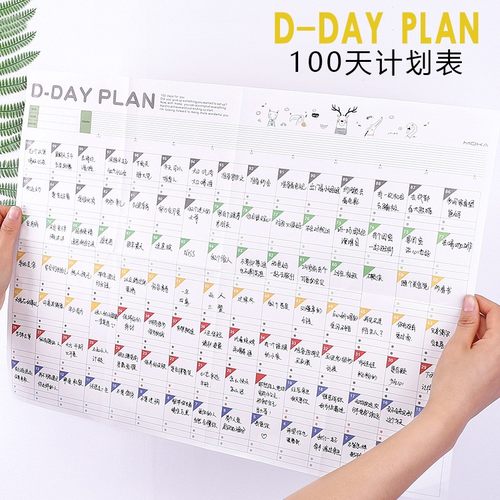 100天打卡表 计划表倒计时减肥打卡本学习考研日历记事中高考考研目标表暑假自律打卡本学习计划表自律表