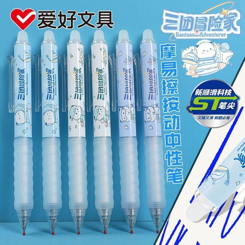 【送橡皮】爱好三团贩萌摩易擦中性笔按动可擦中性笔ST笔尖0.5mm热可擦笔3-5年级小学生用按动可擦水笔GP2719