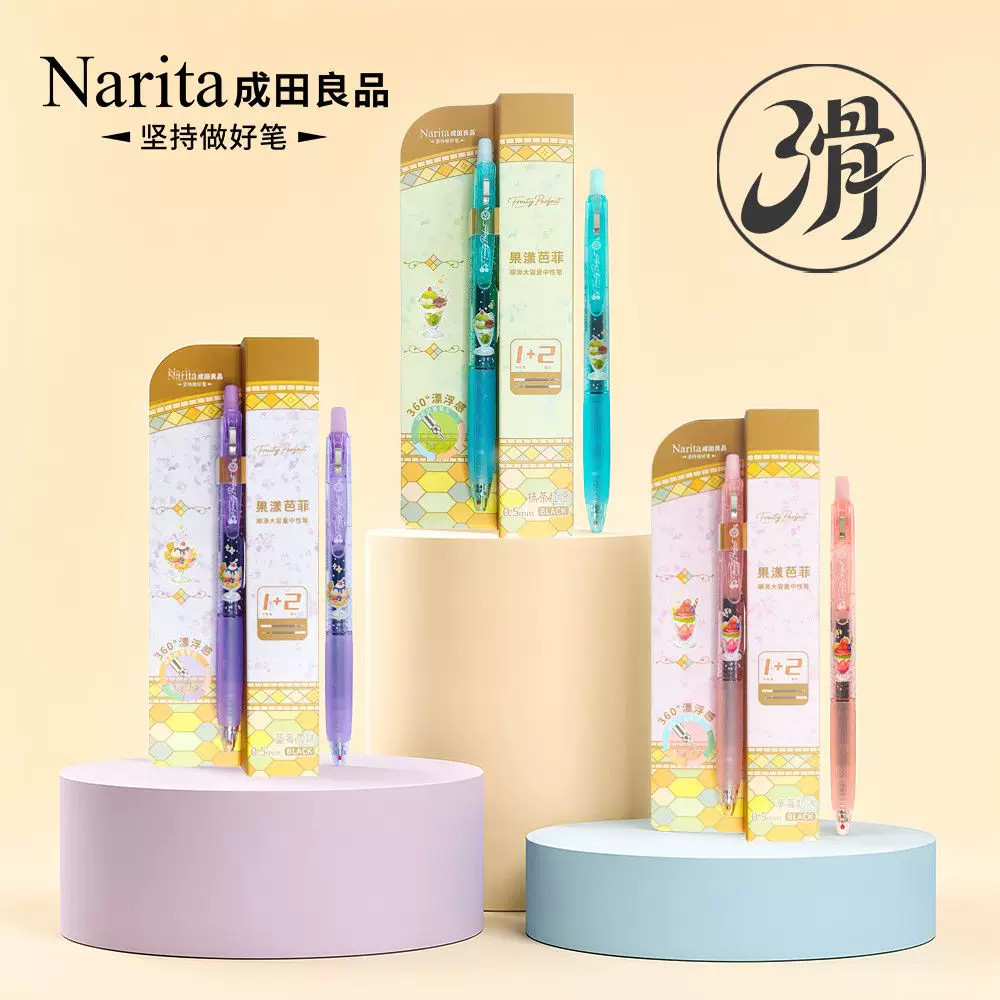 成田良品果漾芭菲球形笔尖速干按动中性笔防滑硅胶笔握高颜值水笔学生刷题考试黑笔0.5顺滑不断墨305GY大容量