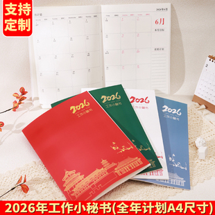 2026年月计划本国潮日程本记录记事本工作小秘书日历年历每日计划表自律打卡笔记本子时间管理带日期定制logo