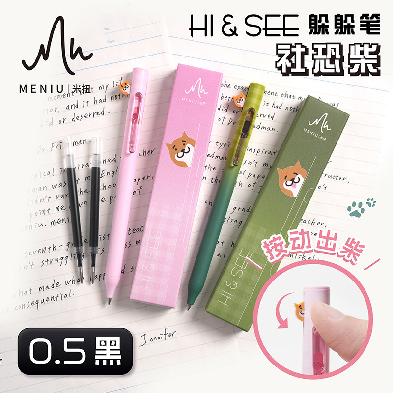 MENIU米扭躲躲笔社恐柴中性笔套装按动式水笔粉绿柴犬可爱小狗趣味可爱创意文具笔0.5双珠速干低重心浓郁黑芯