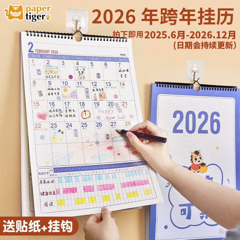 2026年新款挂式日历自律打卡挂历家用客厅卧室大字台历挂墙上月历365天考研记事备忘工作计划表大日历送父母