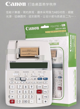 佳能（Canon） 出纸计算器银行会计财务打印式计算机皮行打码机酒店收银电池插电双用墨轮P23-DTSC打印计算器