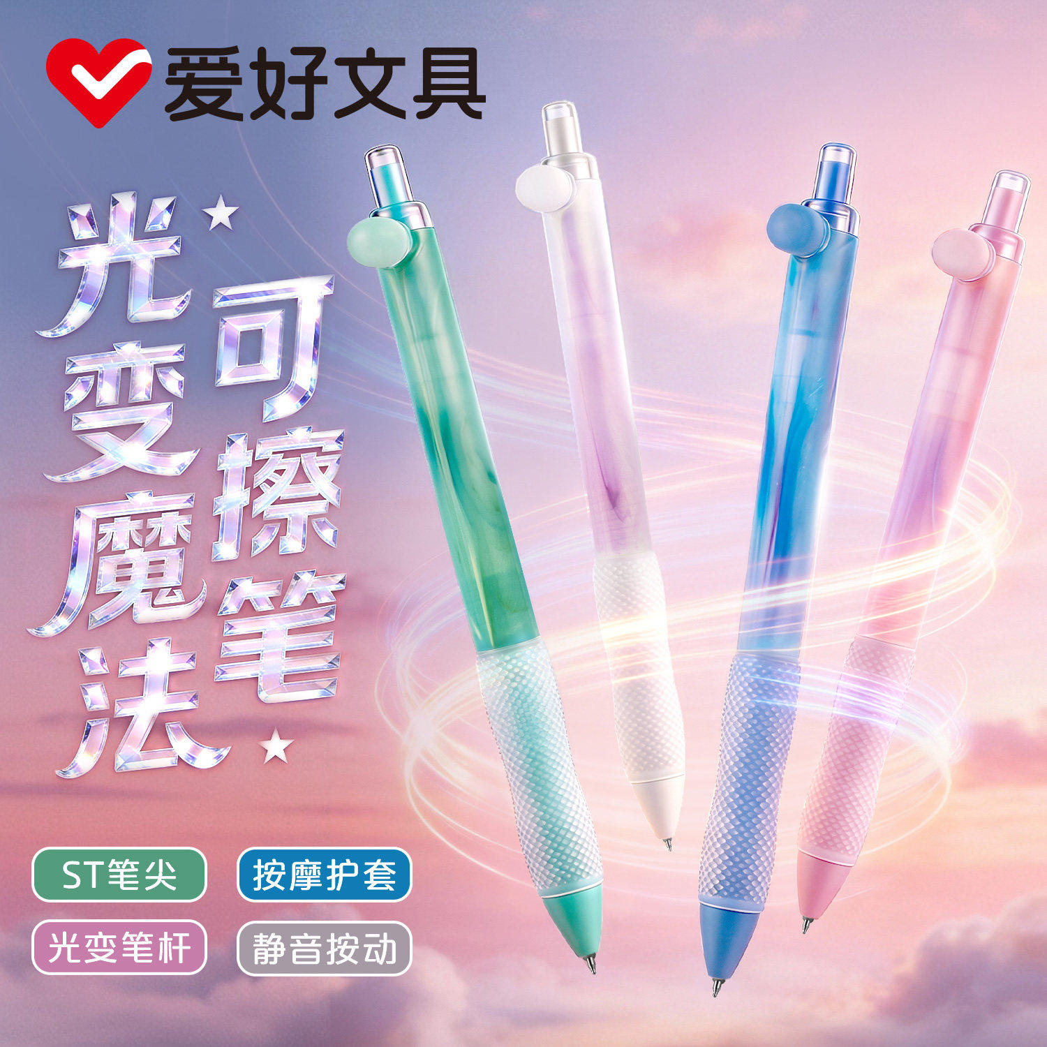 爱好光变材料笔杆摩易擦中性笔高颜值可擦笔小学生专用三年级魔力擦热敏可擦按动中性笔晶蓝色黑色可擦按动笔