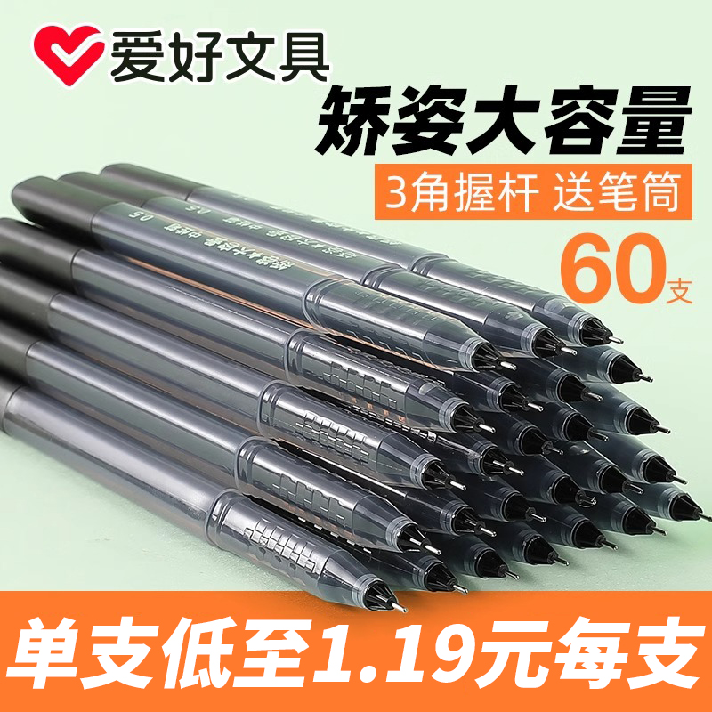 爱好0.5mm全针管黑色中性笔