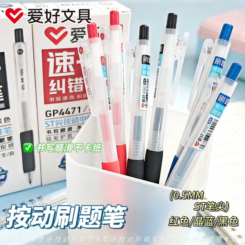 爱好雾感刷题笔ST尖高颜值ins风中性笔GP4471按动中性笔学生用0.5mm黑色中性笔按压式水笔红笔纠错笔晶蓝色