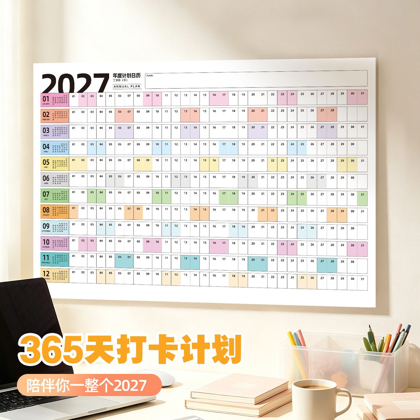 2027年日历台历纸年历单页单张马年日程年历表计划表桌面年历纸365天打卡全年计事表年计划创意简约