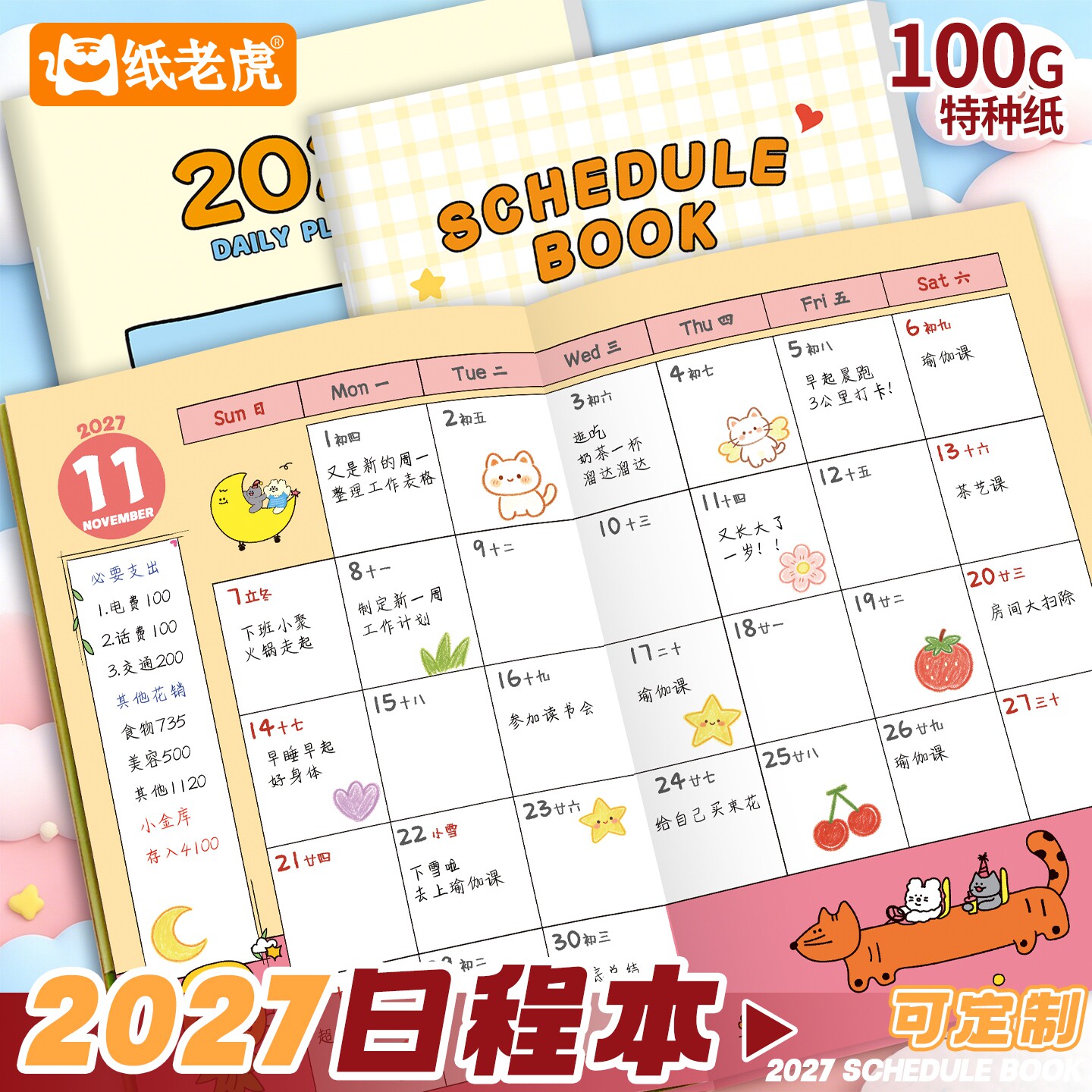 2027年工作小秘书(2026.6-2027.12月)日历本月计划本效率手册备忘记事本自律打卡时间管理行程本日期笔记本子