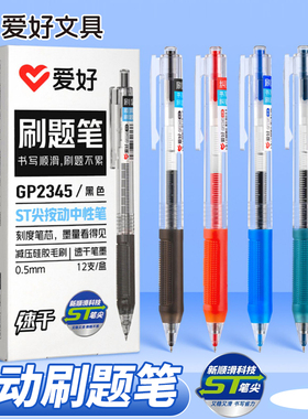 爱好st笔头刷题笔高颜值GP2345按动笔黑色水笔学生专用签字笔走珠笔碳素笔黑笔女生款中性笔ins冷淡风圆珠笔