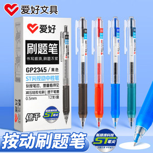 爱好st笔头刷题笔高颜值GP2345按动笔黑色水笔学生专用签字笔走珠笔碳素笔黑笔女生款中性笔ins冷淡风圆珠笔
