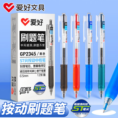 爱好st笔头刷题笔高颜值GP2345按动笔黑色水笔学生专用签字笔走珠笔碳素笔黑笔女生款中性笔ins冷淡风圆珠笔
