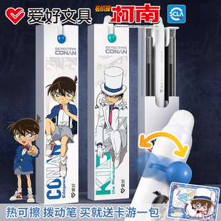 【送卡游】爱好名侦探柯南联名可擦笔ST笔尖学生用蓝色可擦笔笔芯黑色按动热可擦魔力擦磨摩易擦中性笔拨动笔