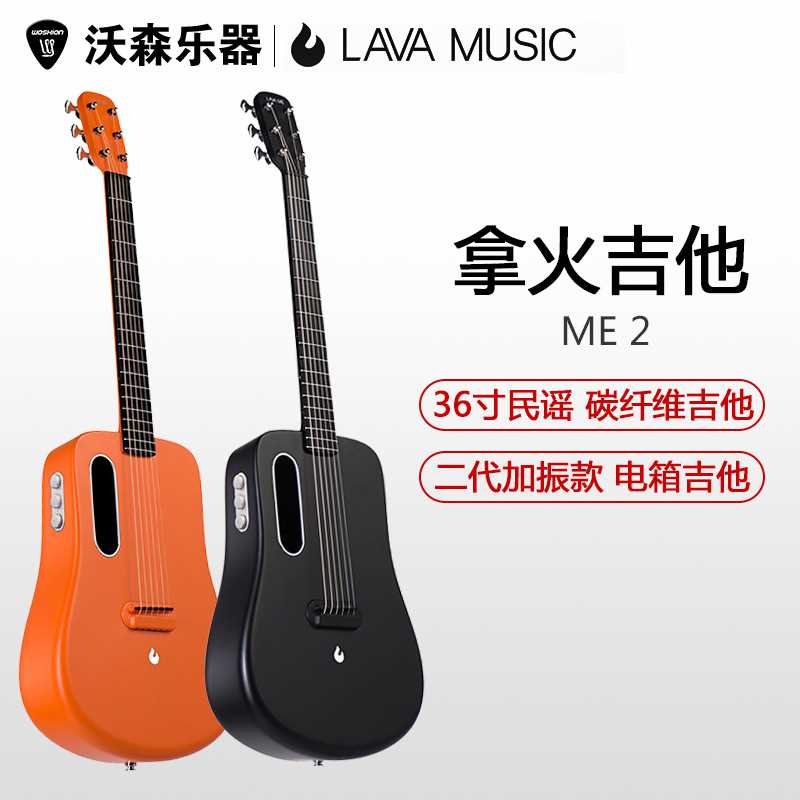LAVA 拿火 ME2碳纤维民谣吉他36寸男女入门初学者学生电箱旅行琴
