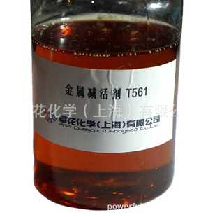 铜腐蚀抑制剂 金属减活 噻二唑衍生物 钝化 防锈剂 剂T561