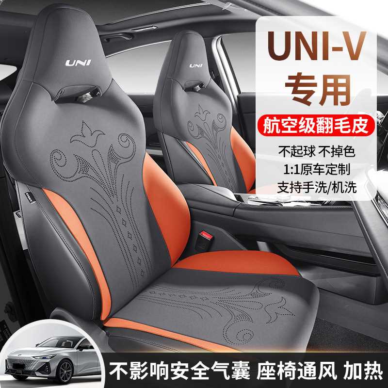 23款长安UNI-V专用汽车坐垫四季通用座套univ翻毛皮通风款座椅套