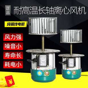 550W DF耐高温隔热长轴烘箱锅炉搅拌多翼式 离心风机180 250 370