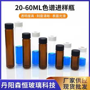 60ML取样瓶配顶空盖 色谱类20 棕色透明气相色谱进样玻璃瓶密封