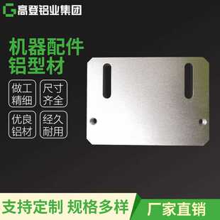 包装 建筑铝型材厂家直供 机器配件铝型材 铝合金型材