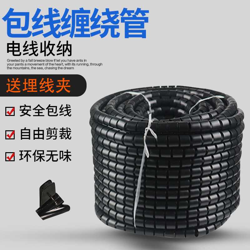 电线包线管保护套理线器 电脑线收纳束线管 缠绕管绕线管防咬线