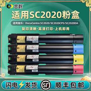 SC2020墨粉筒通用富士施乐SC2020DA彩色复印机墨盒SC2020CPS碳粉