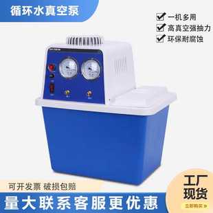 力辰科技循环水真空泵实验室循环水式 置 泵水环式 抽气泵多用抽滤装
