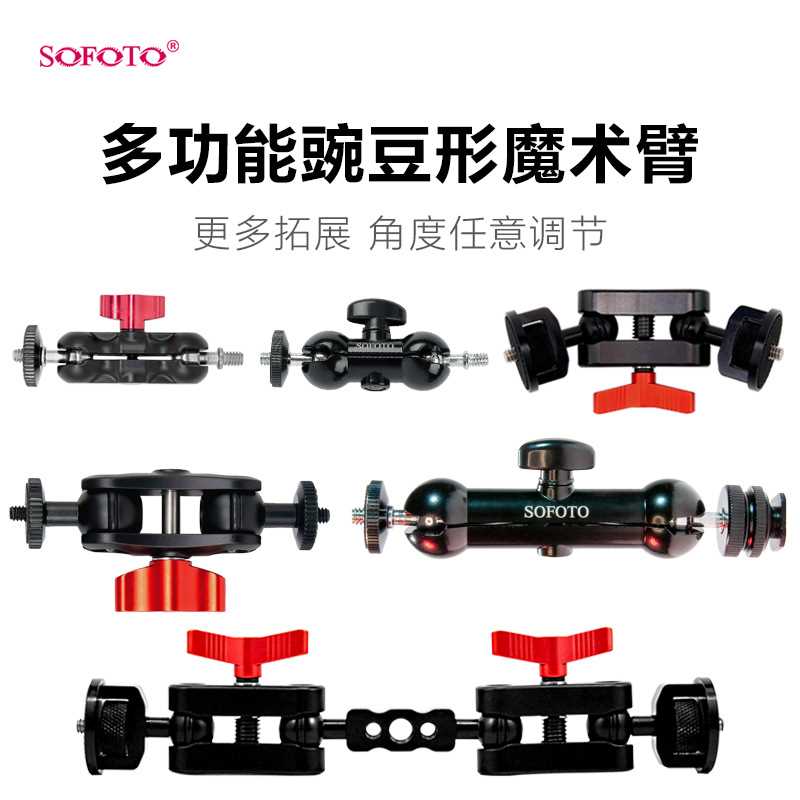 索富图sofoto单反相机万向支架三角架云台监视器拓展器豌豆荚支架