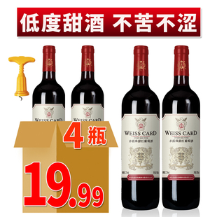 买4瓶送开瓶器 赤霞珠干红葡萄酒 红酒甜酒低度婚宴用酒水批发