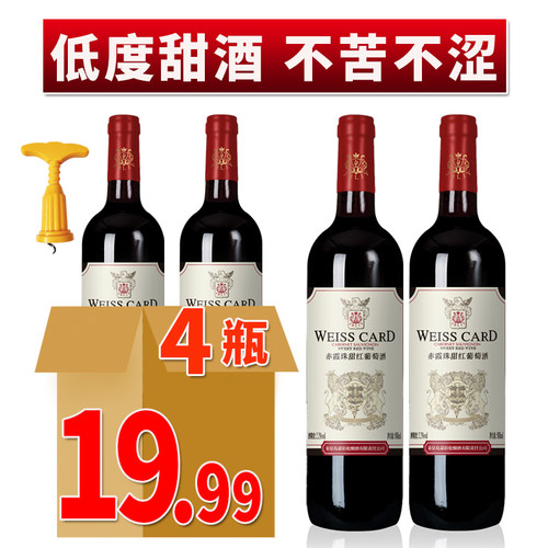 赤霞珠干红葡萄酒 红酒甜酒低度婚宴用酒水批发【买4瓶送开瓶器】