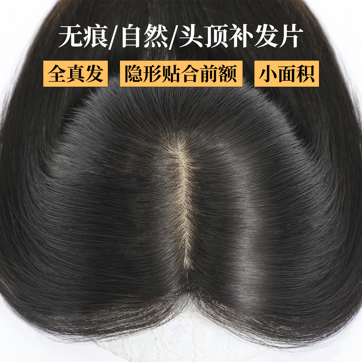 Chic Unit假发片女头顶遮白发增发量蓬松真发高颅顶遮发缝补发片