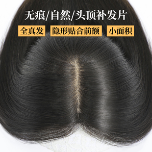 Chic Unit假发片女头顶遮白发增发量蓬松真发高颅顶遮发缝补发片