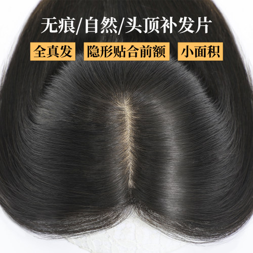 ChicUnit全真发头顶假发片