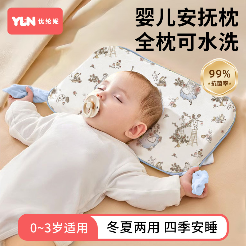优纶妮婴儿安抚枕防偏头头型矫正
