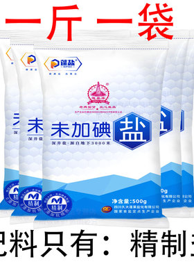 【推荐！食盐0添加】纯净自然 深井矿盐 精制盐四川盐巴井盐细盐1