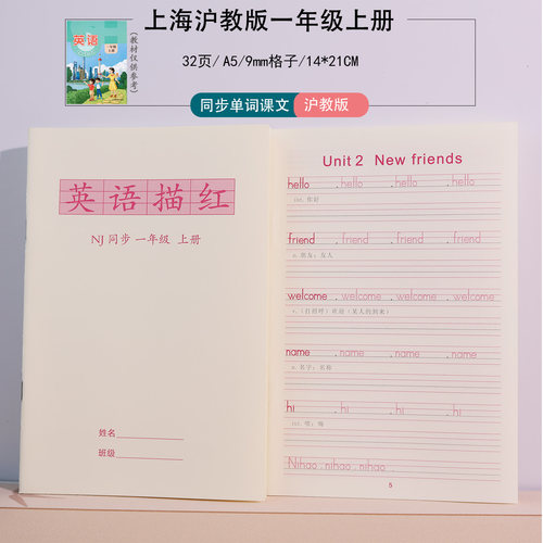 上海沪教1-3年级字帖临摹描红本