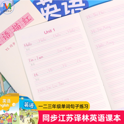 一二三年级英语字帖译林棒棒体