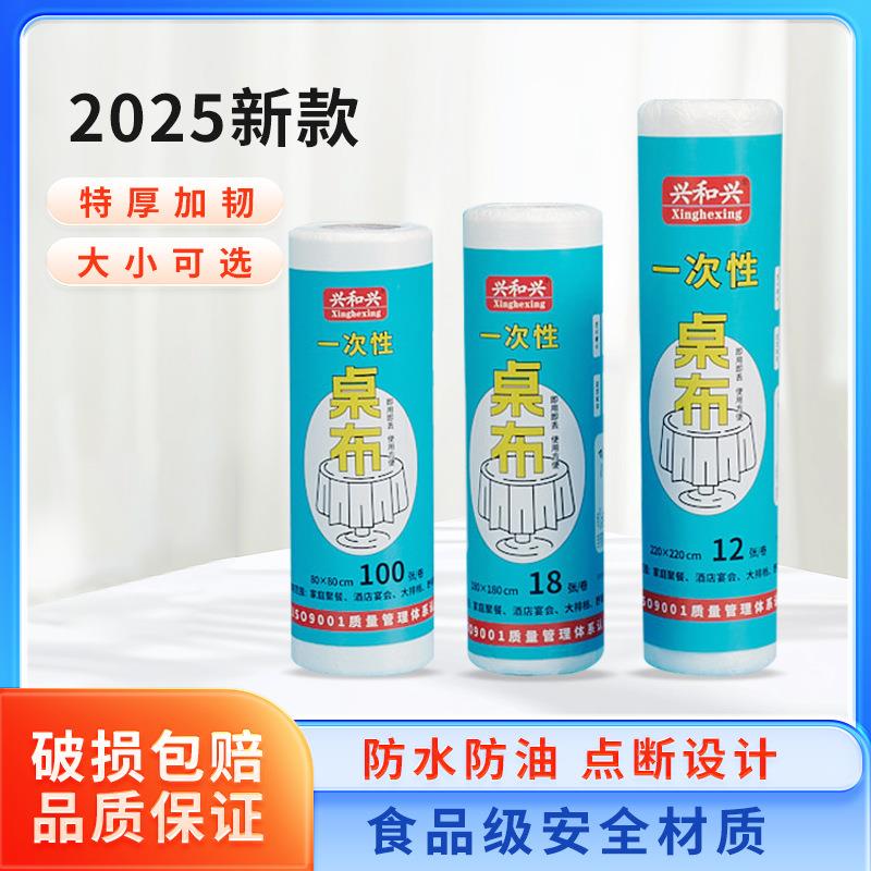 一次性PE桌布加厚透明白色卷装塑料布餐布 烧烤野餐大排挡桌台布