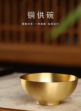 黄铜光面家用佛堂佛前用品供水铜碗饭碗家居客厅桌面装饰工艺品