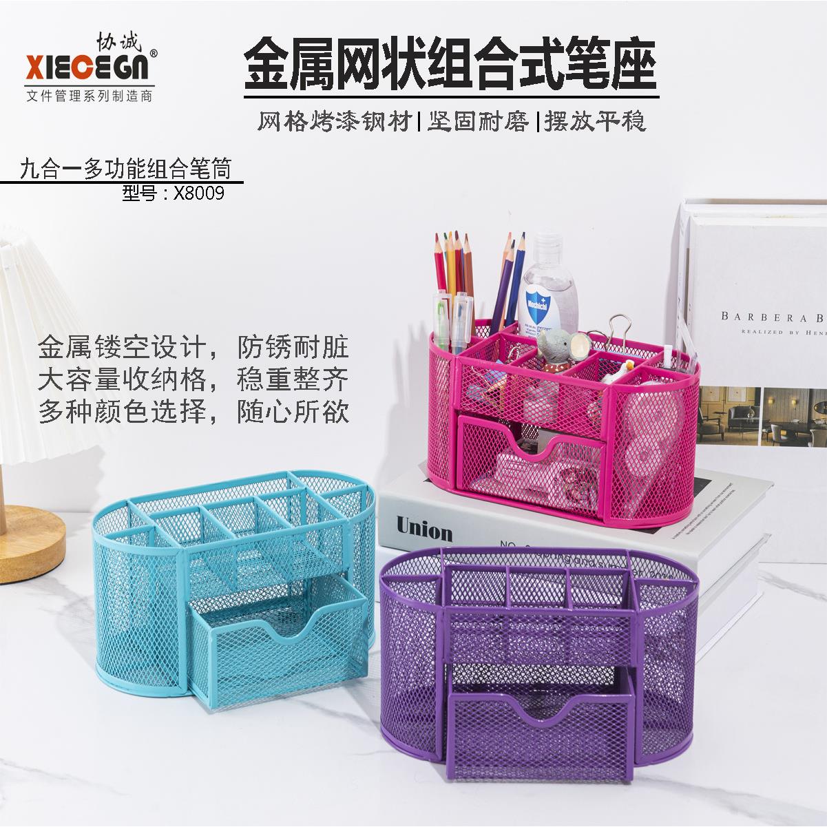 协诚铁网多功能笔筒九格组合大容量笔架桌面金属收纳盒多格框