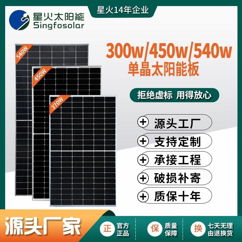 单晶太阳能板80W-450W-550W光伏板电池板发电板家用户外系统组件
