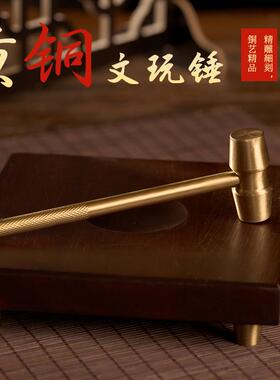 黄铜工艺品防爆锤饰品摆件实用复古小商品文玩锤可拆解小锤子
