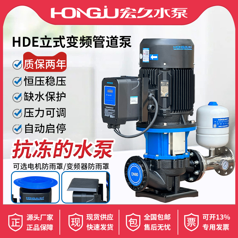 宏久水泵HDE立式管道循环泵380V大流量工业全自动恒压变频增压泵