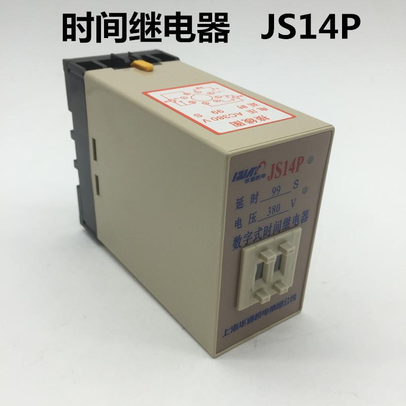 上海华通时间继电器JS14P9.9s99s99m243648110220380V
